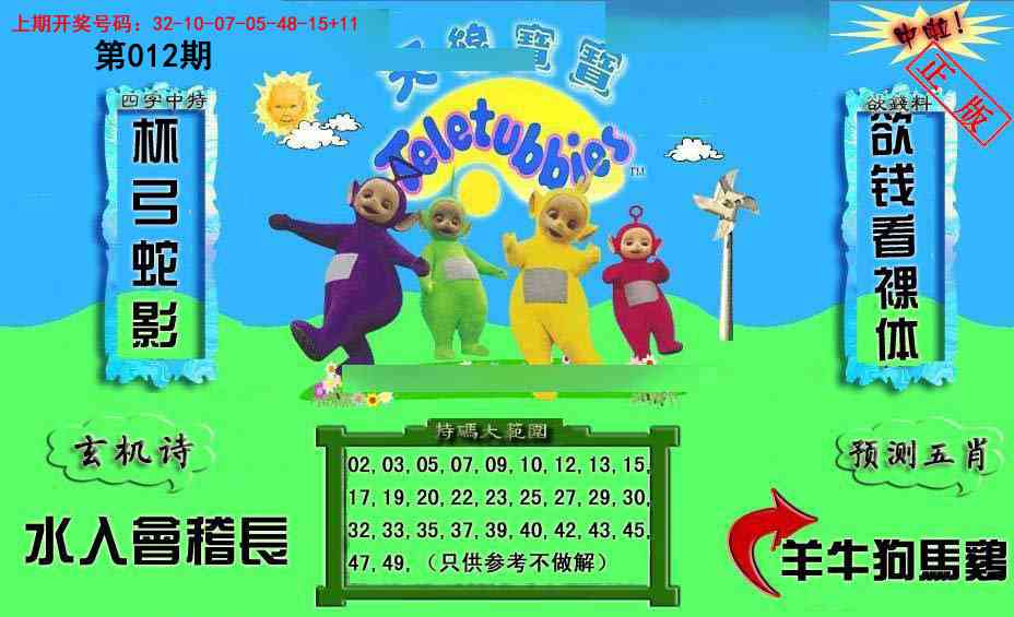 012期新天线宝宝(2006二版)[图]