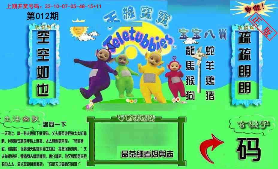 012期新天线宝宝(2006一版)[图]