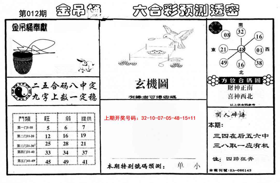012期金吊桶(信封)[图]