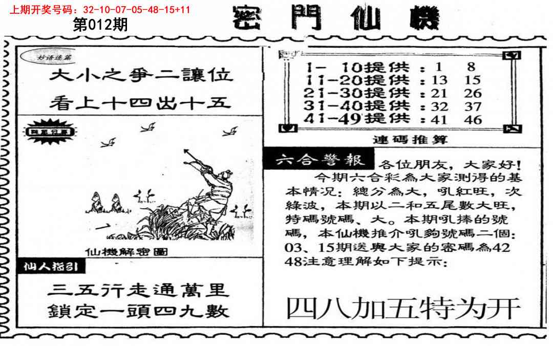 012期新密门仙机[图]