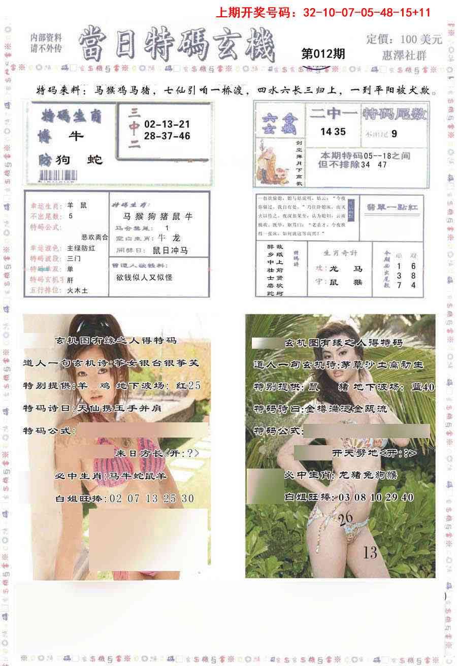 012期当日特码玄机-2[图]