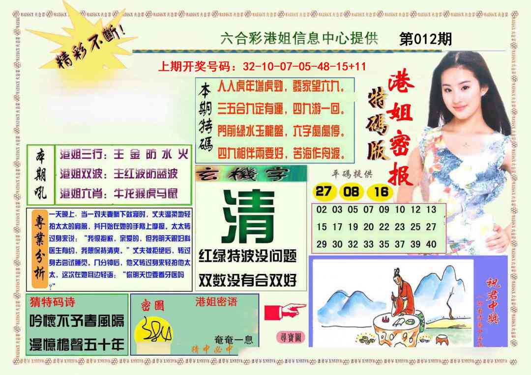 012期港姐密报A[图]