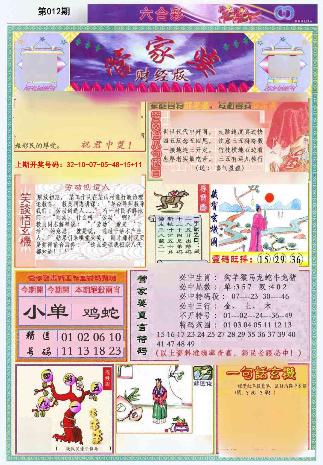 012期管家婆财经版[图]