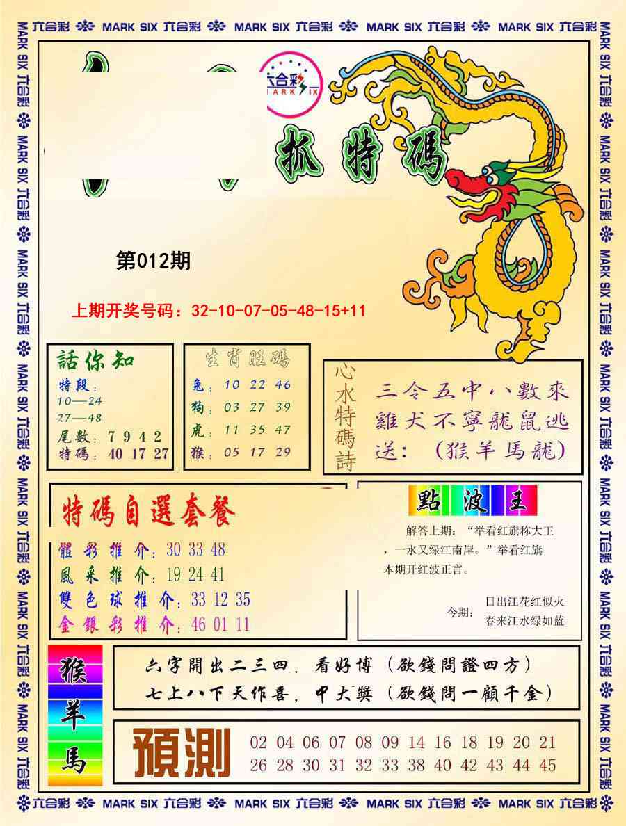 012期今日抓特码-A[图]