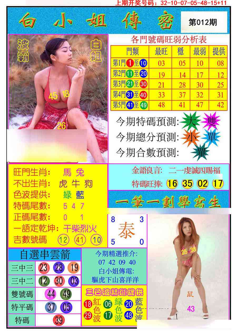 012期白小姐传密[图]