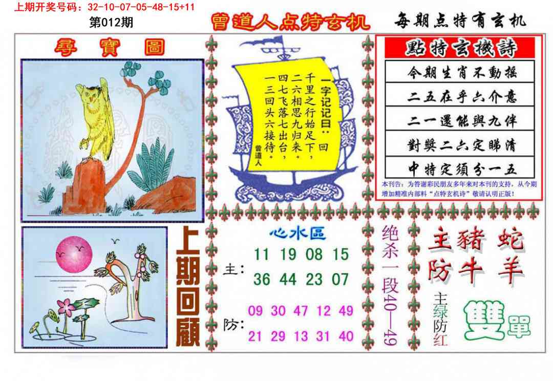012期曾道人点特玄机[图]