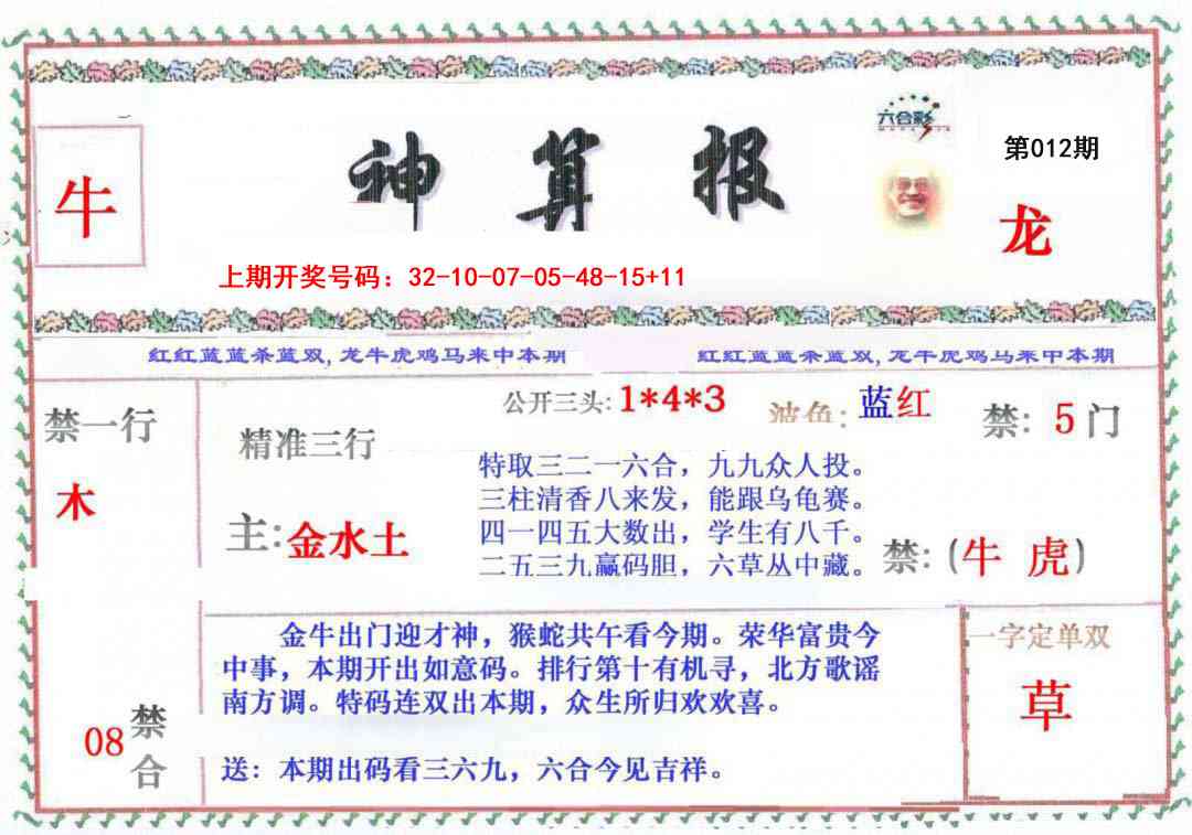 012期神算报[图]