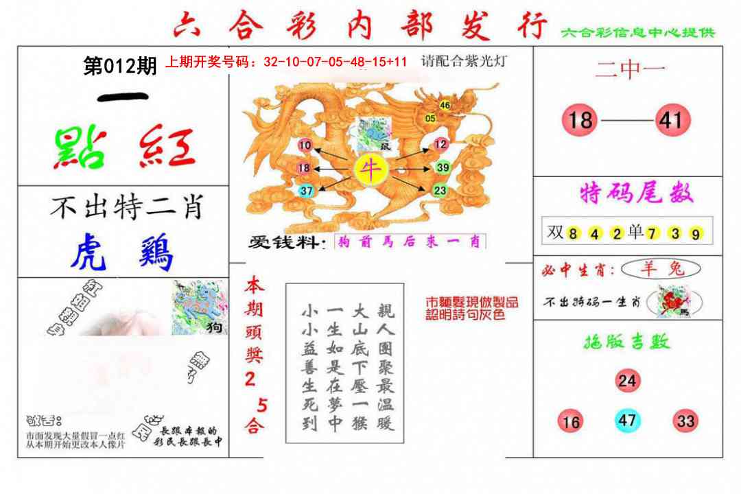 012期一点红[图]
