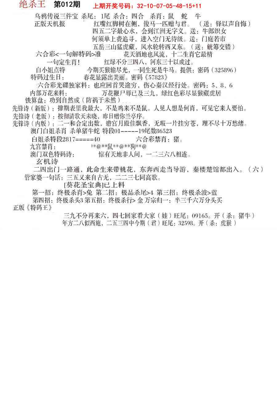 012期蓝天报B[图]