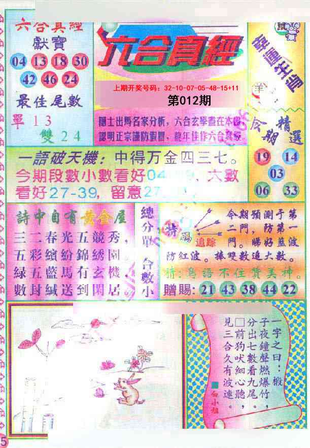 012期六合真经[图]