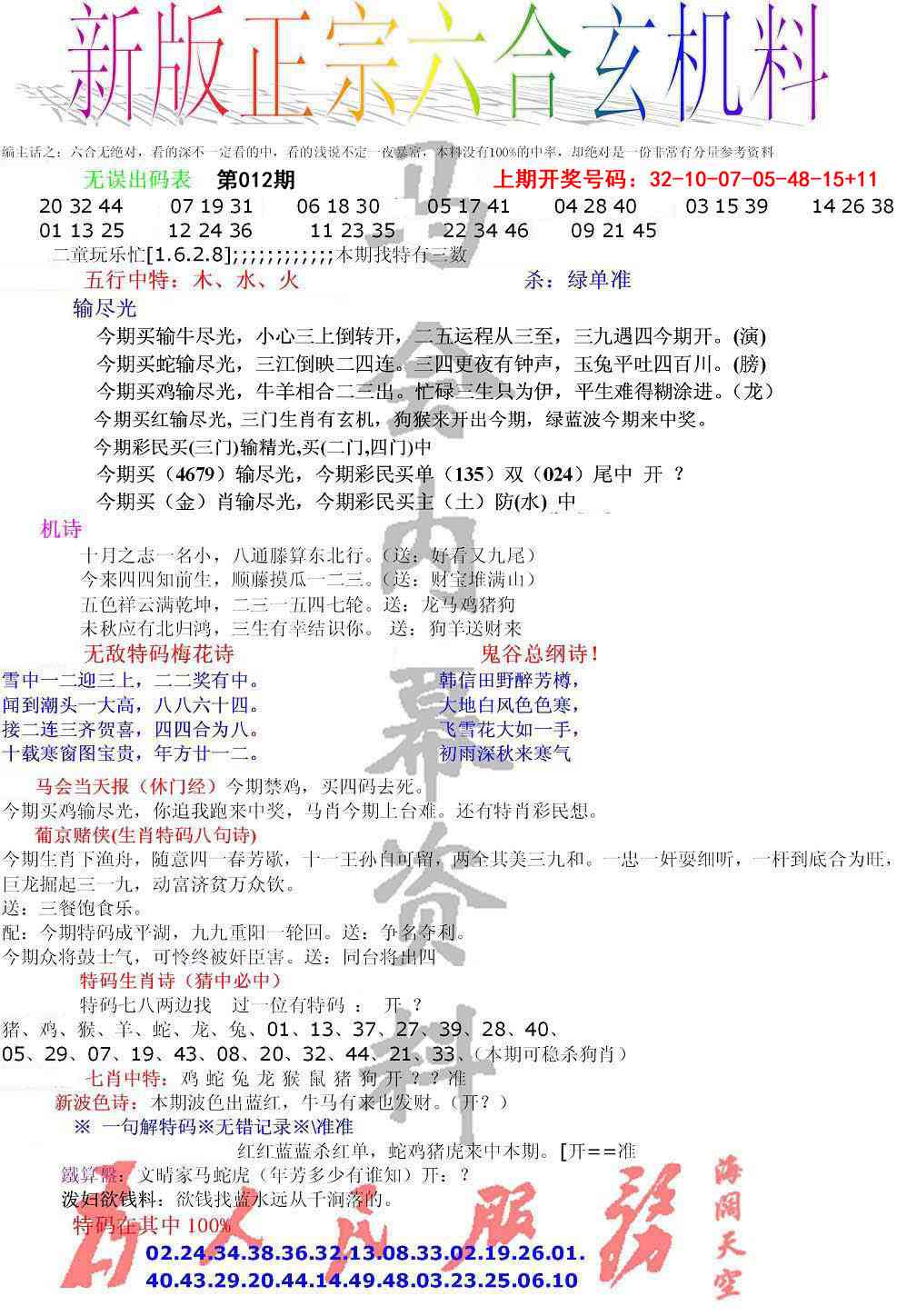012期正宗六合玄机料[图]