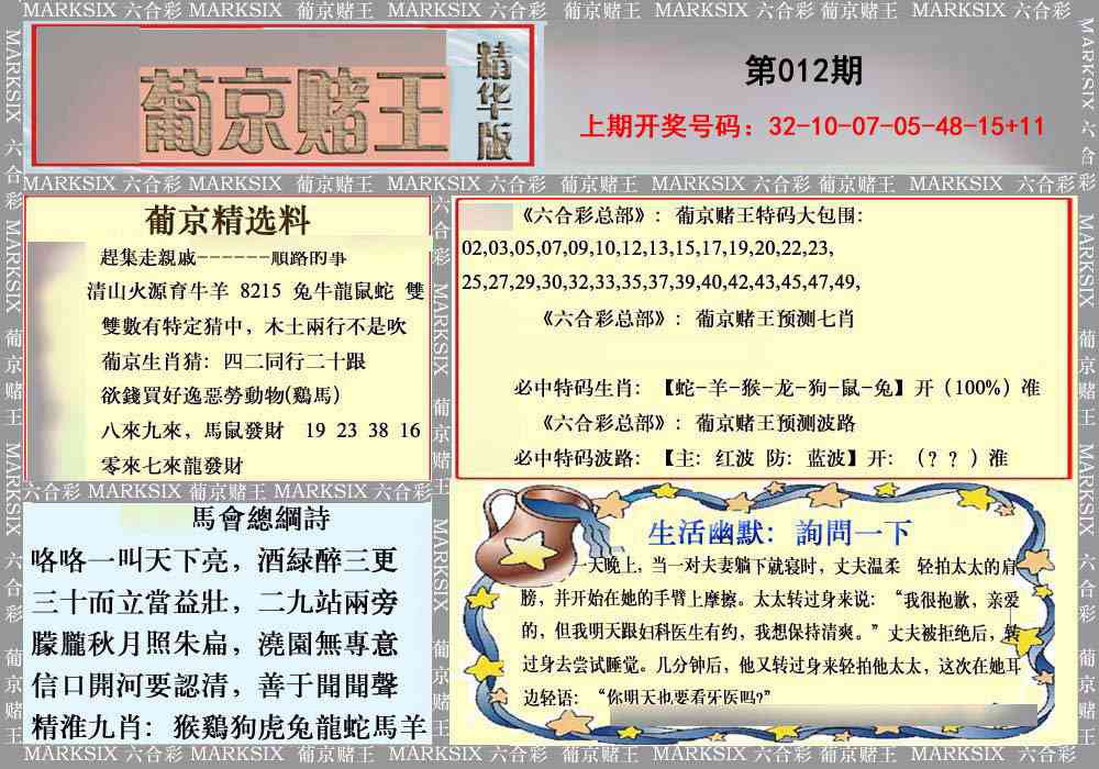 012期葡京赌王（正版）[图]