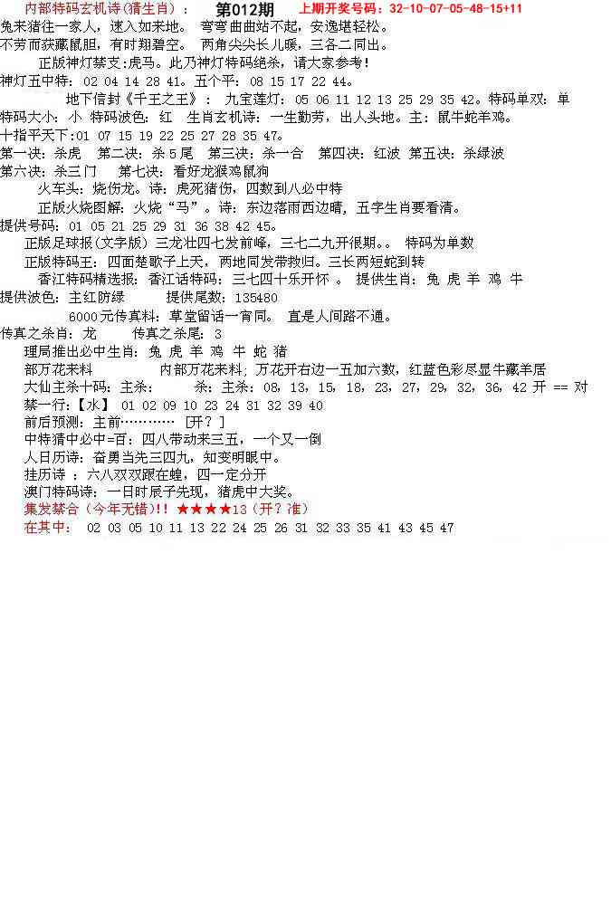 012期五星报B[图]