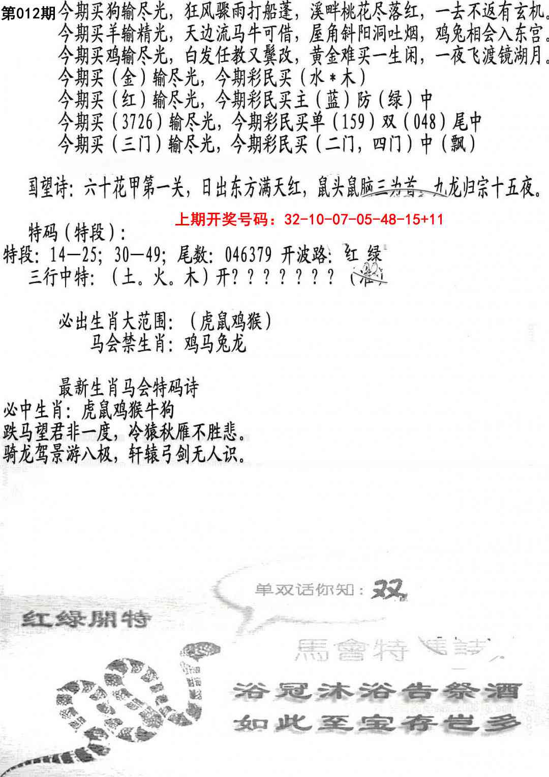 012期蛇报B[图]