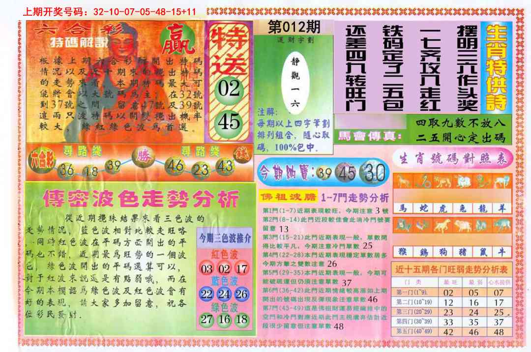 012期白小姐三点传密B[图]