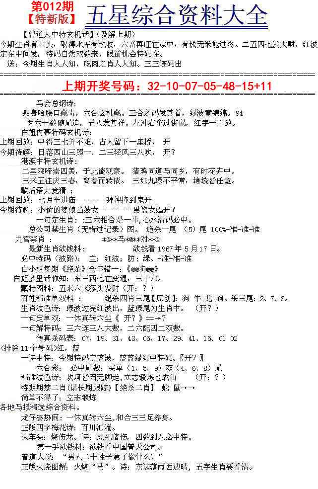 012期五星报A[图]