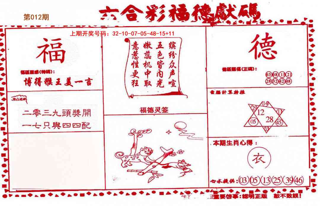 012期德福献码(信封)[图]