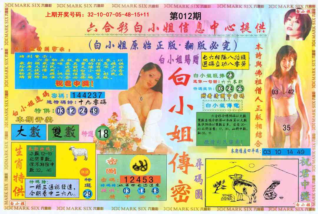 012期白小姐三点传密A[图]