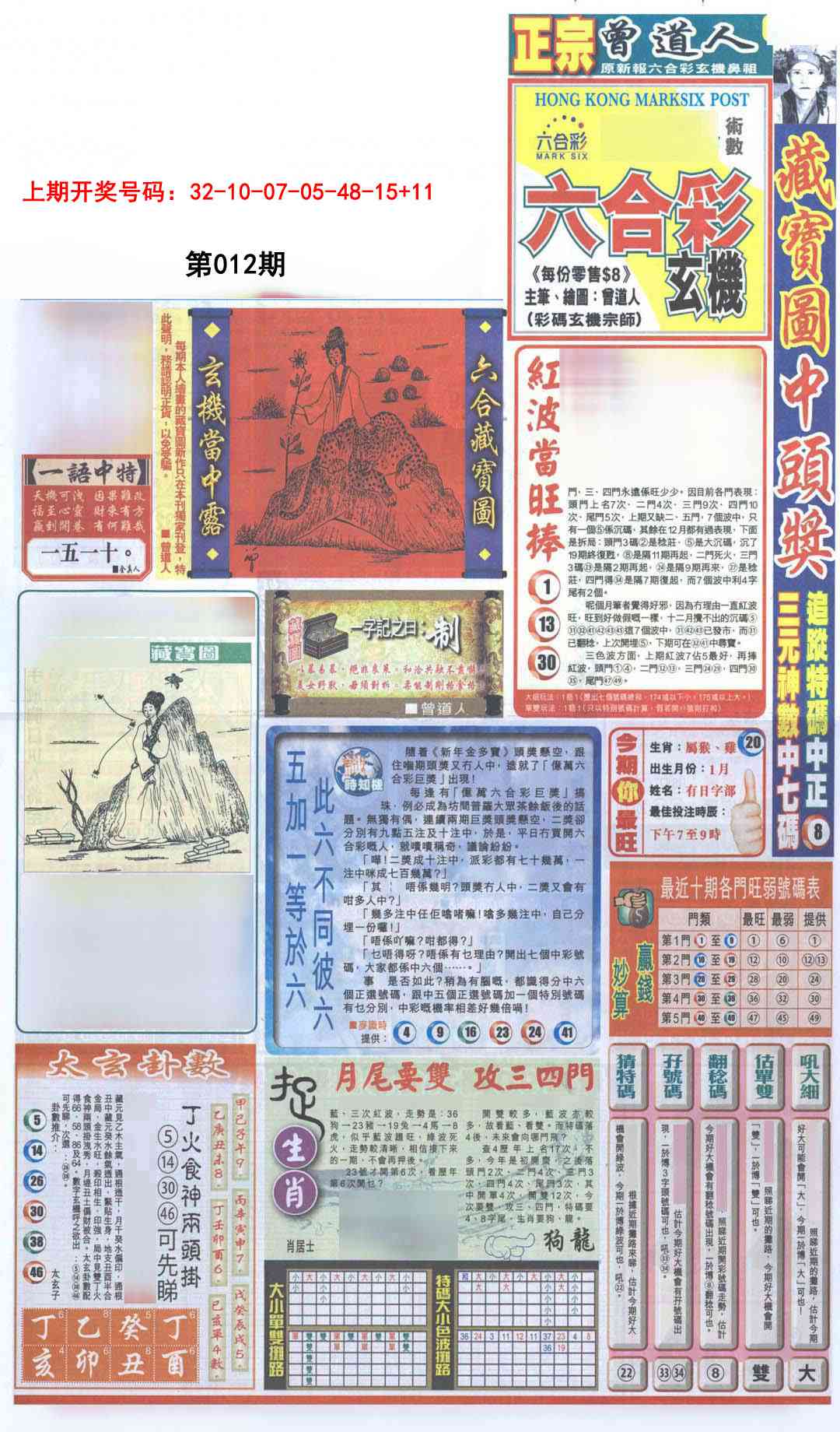 012期新报跑狗A[图]