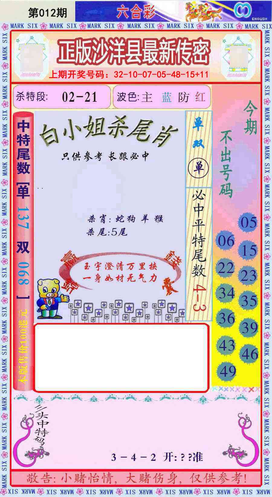 012期沙洋县最新传密[图]