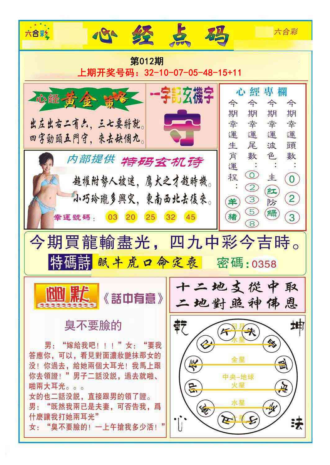 012期心经点码b[图]