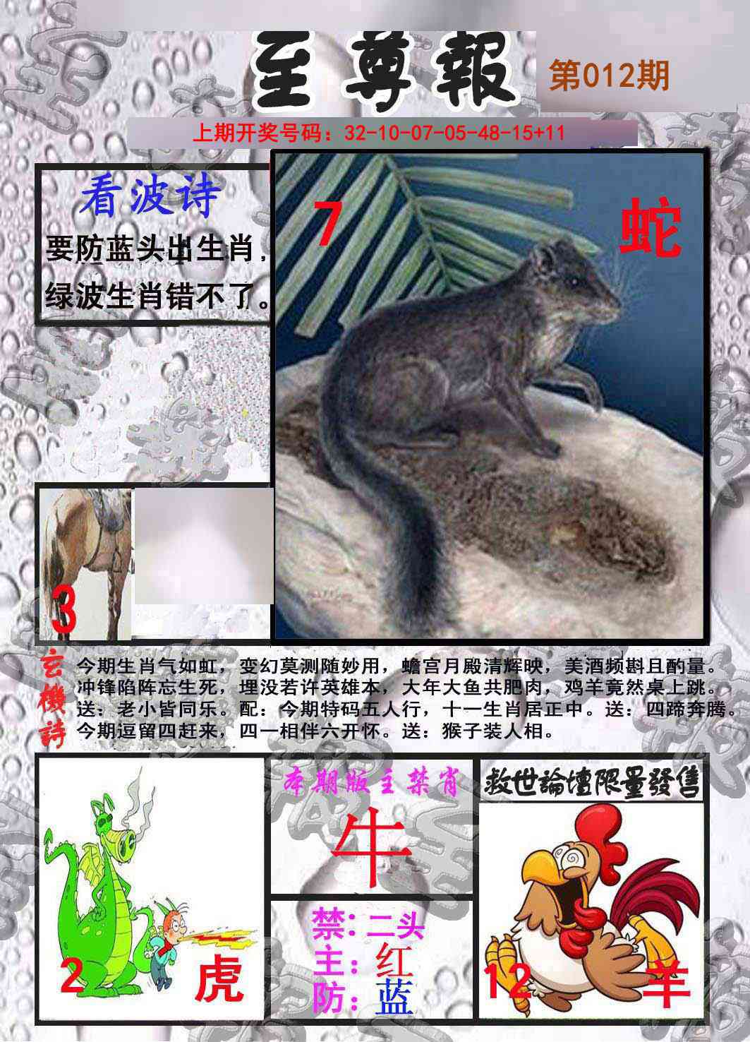 012期至尊报[图]