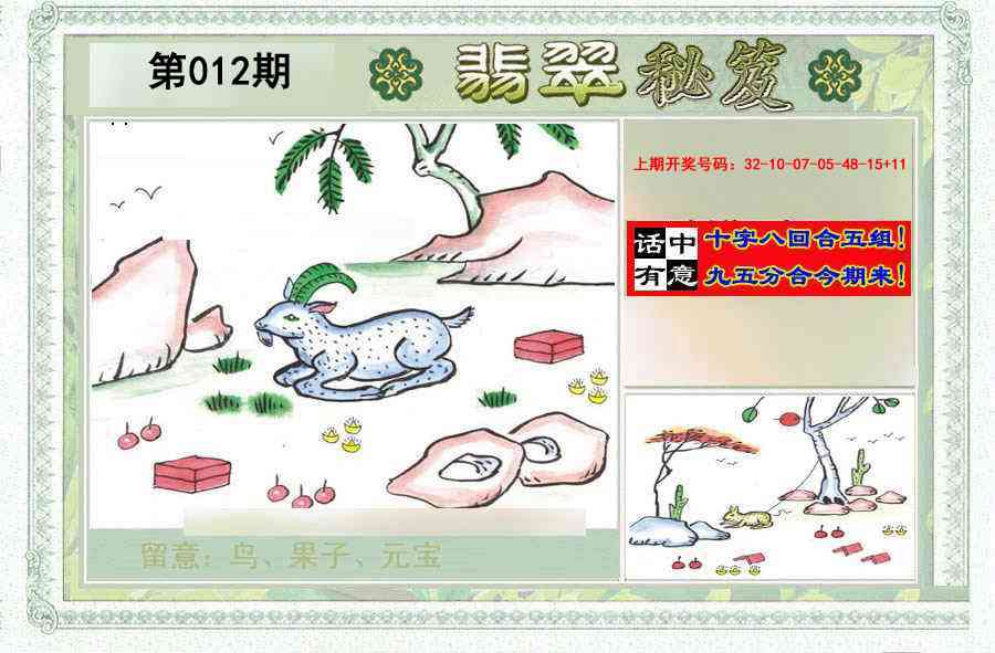 012期翡翠秘笈(信封)(另版)[图]