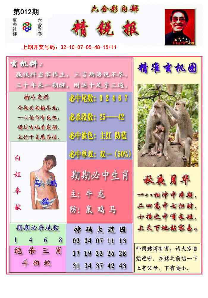 012期精锐报[图]