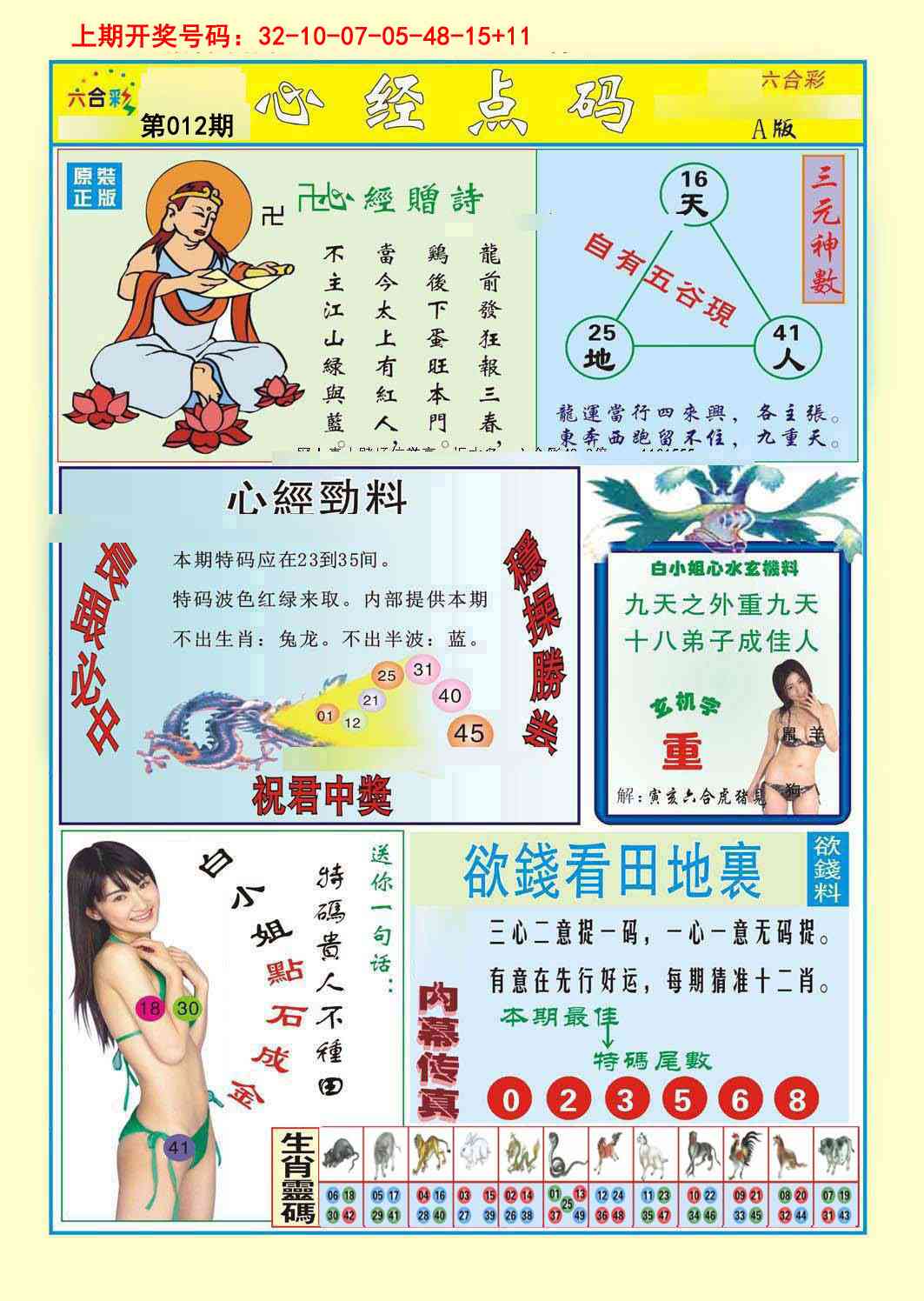 012期心经点码a[图]