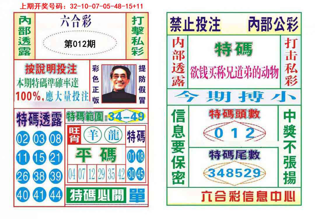 012期内部会员专用[图]