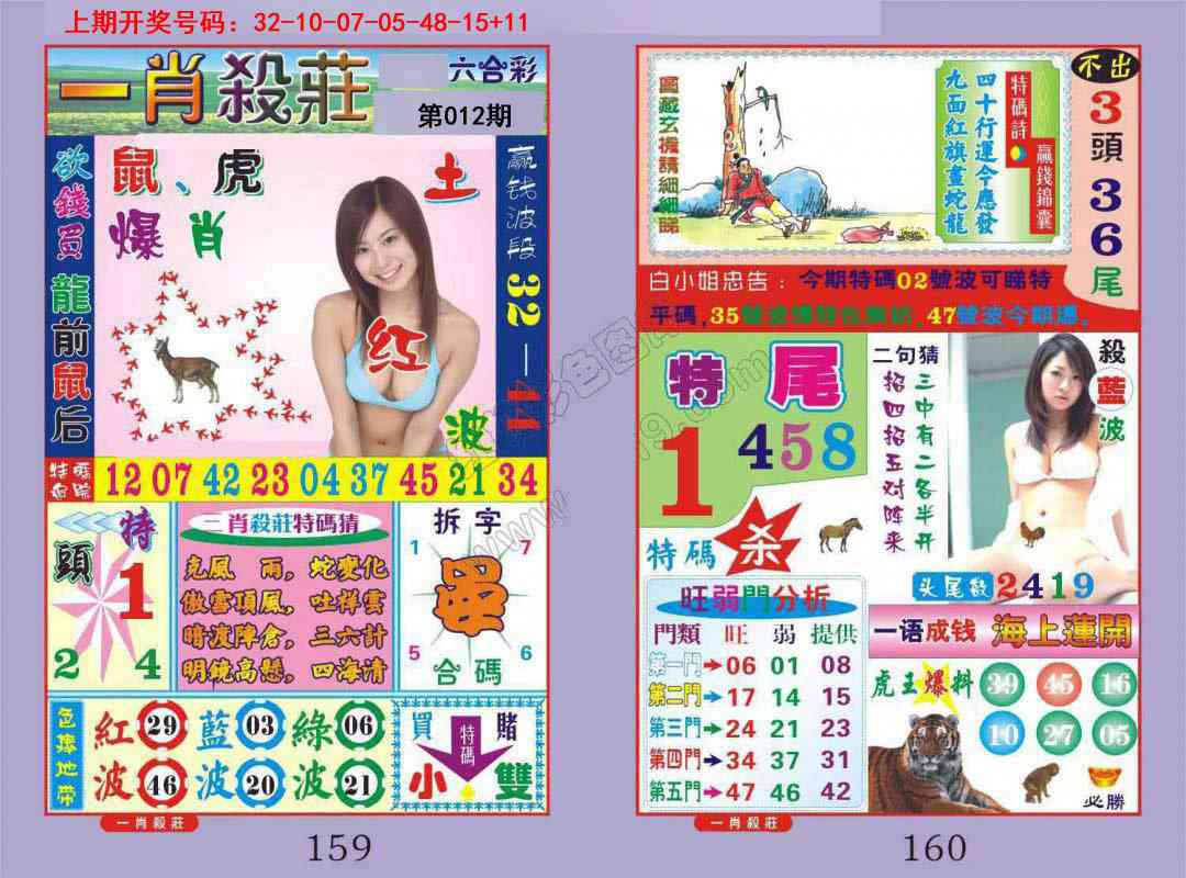 012期一夜富[图]