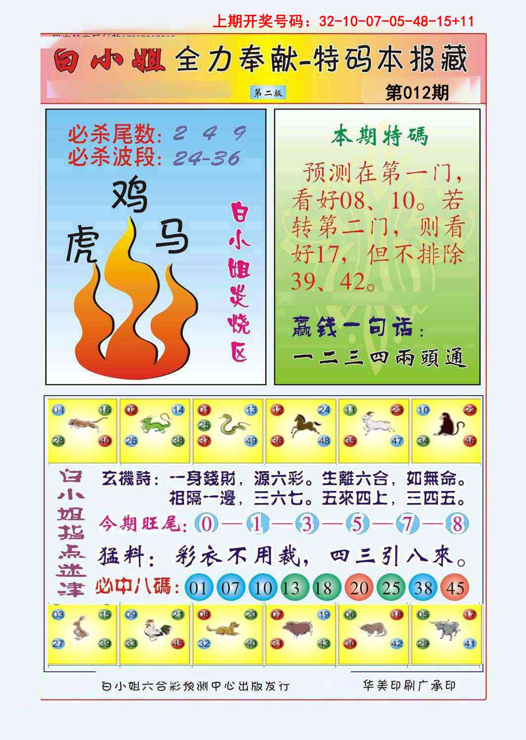 012期白小姐救世民B[图]