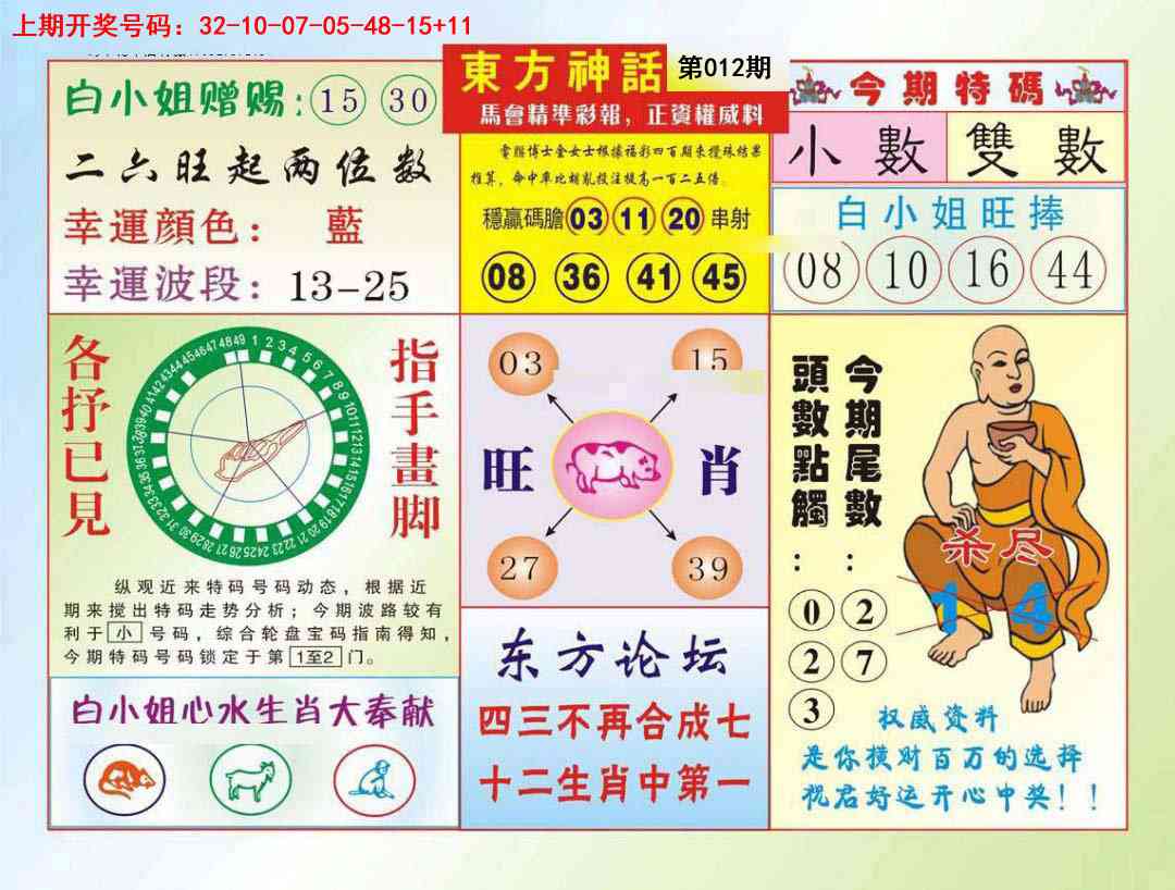 012期东方神话[图]