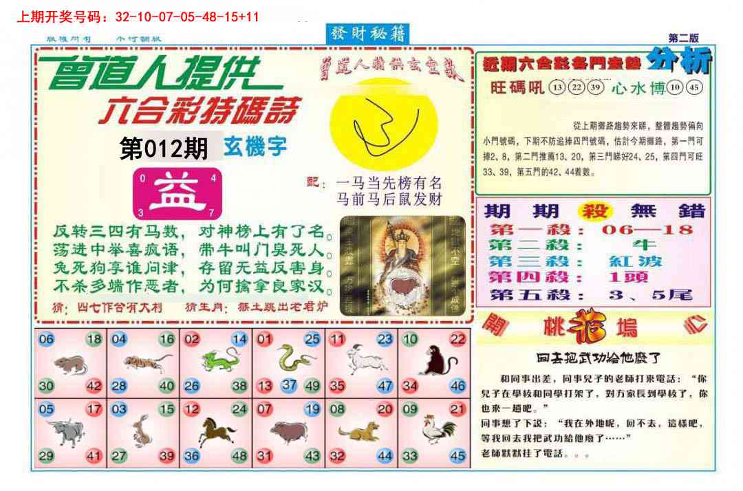 012期发财秘籍B[图]