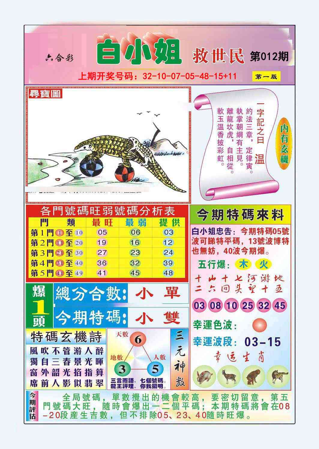 012期白小姐救世民A[图]