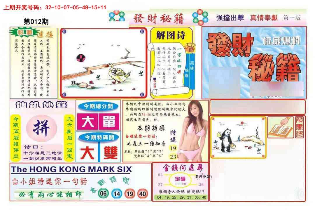 012期发财秘籍A[图]