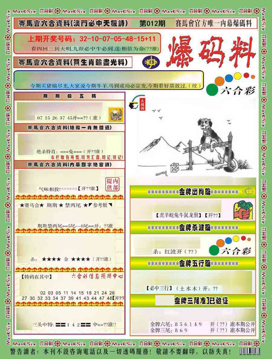 012期爆码料A)[图]