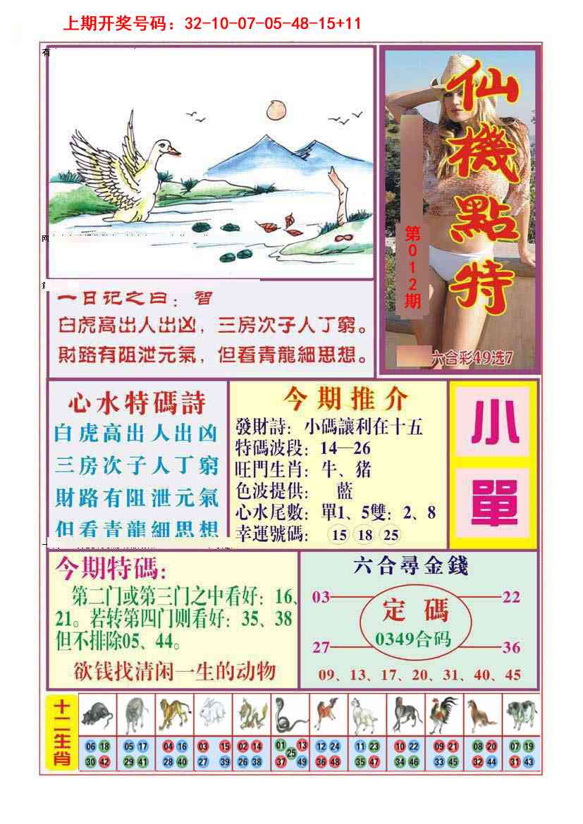 012期仙机点特[图]