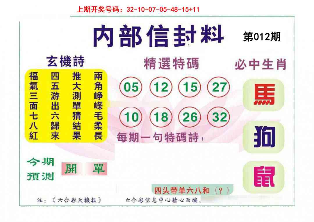 012期内部信封料[图]