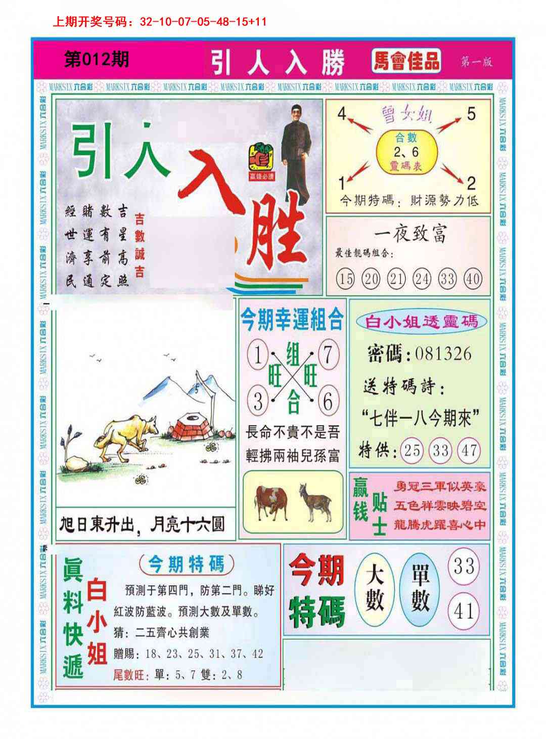 012期引人入胜A[图]