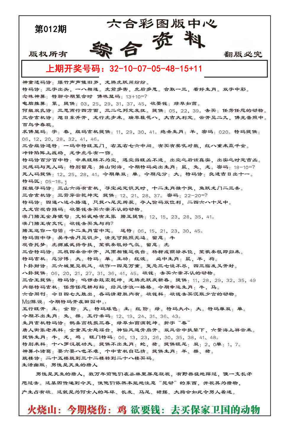 012期内部综合资料[图]