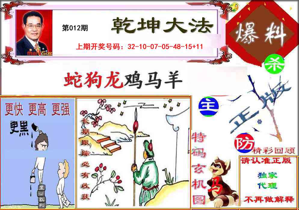012期乾坤大发[图]