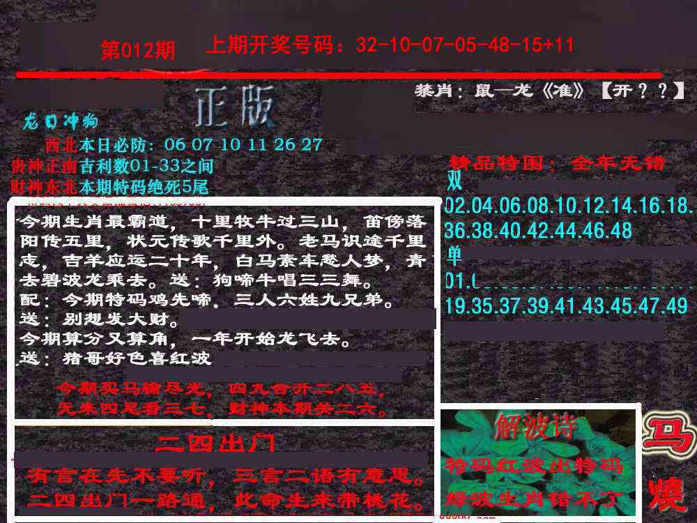 012期新港内幕[图]