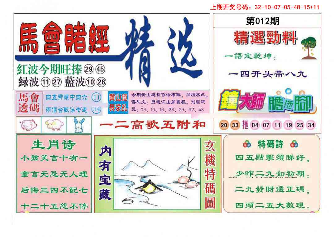 012期赌经精选[图]