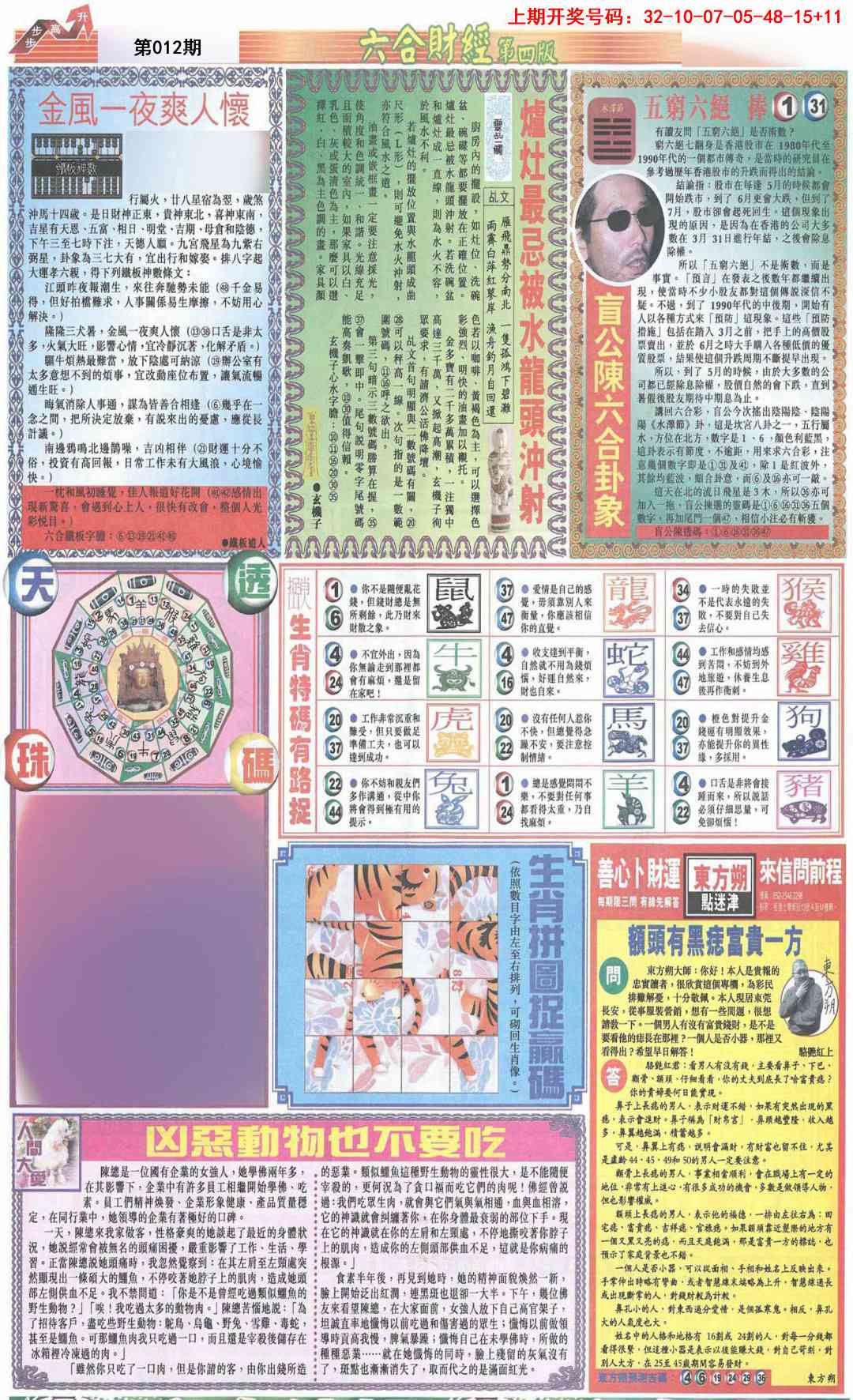 012期六合财经B加大版[图]