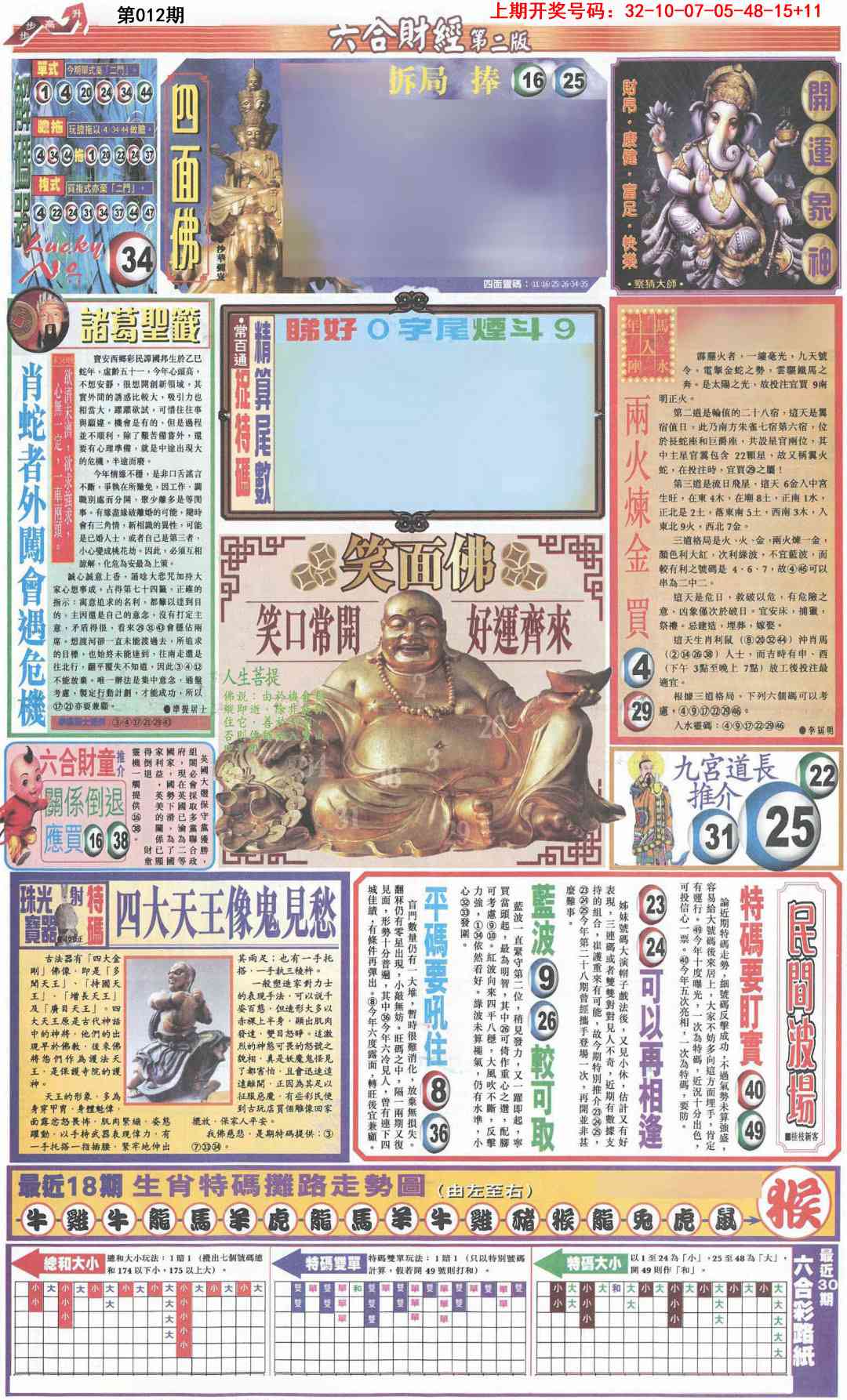 012期六合财经D加大版[图]