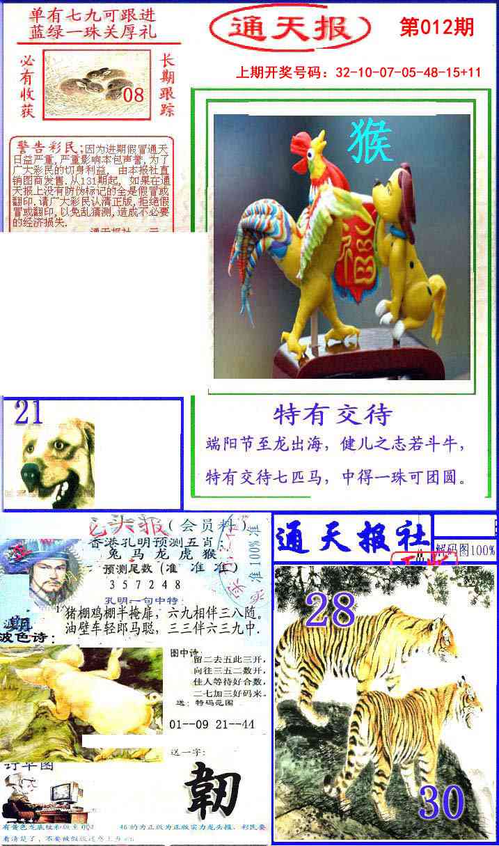 012期实力通天报[图]