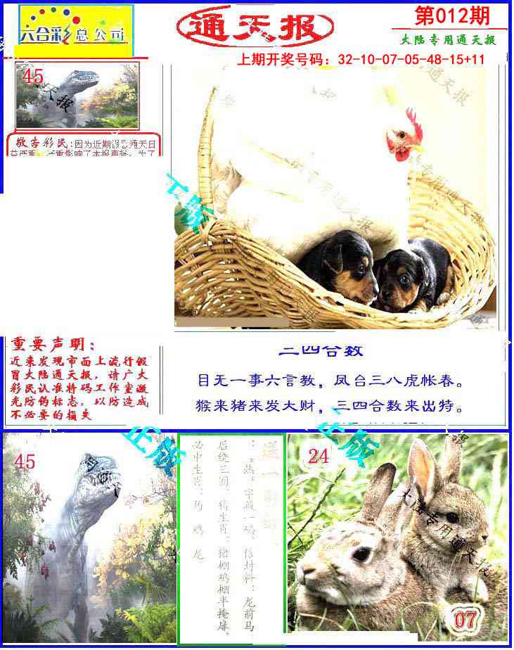 012期大陆通天报[图]