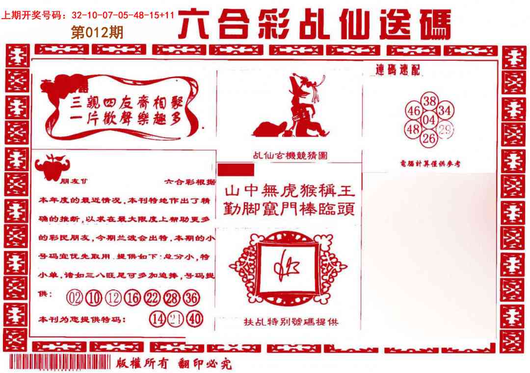 012期乩仙送码[图]