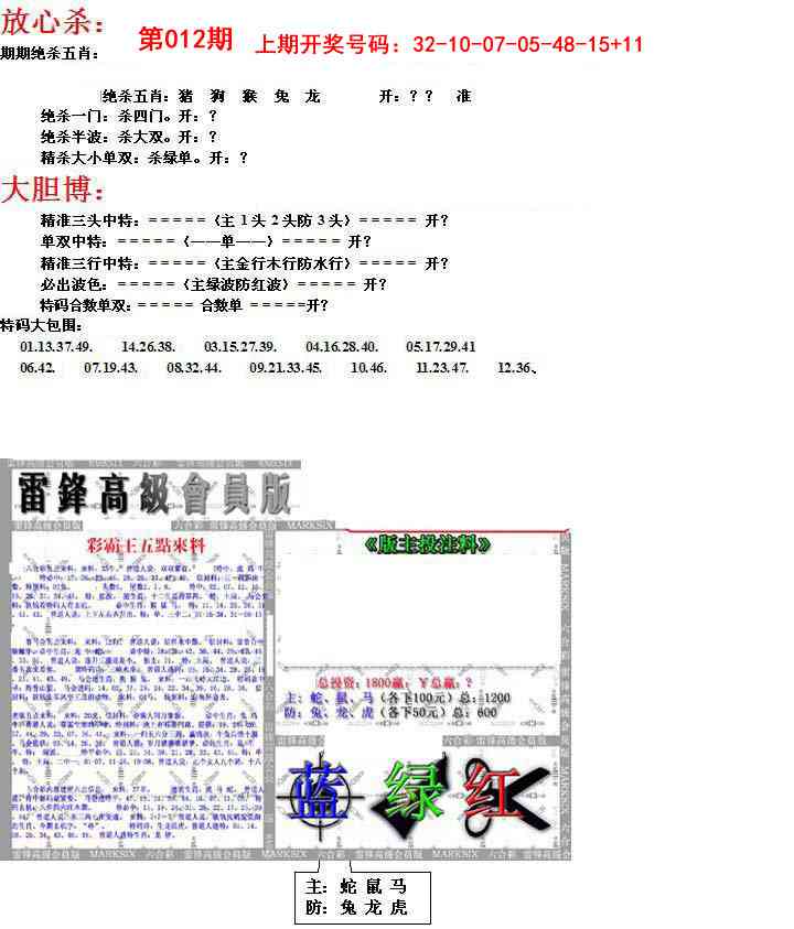 012期帮您翻本B[图]